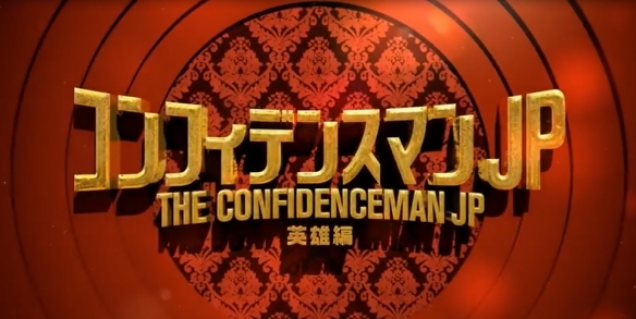 The Confidence Man JP Episode of the Hero starring Masami Nagasawa releases a special preview it will be released on January 14 2022-8