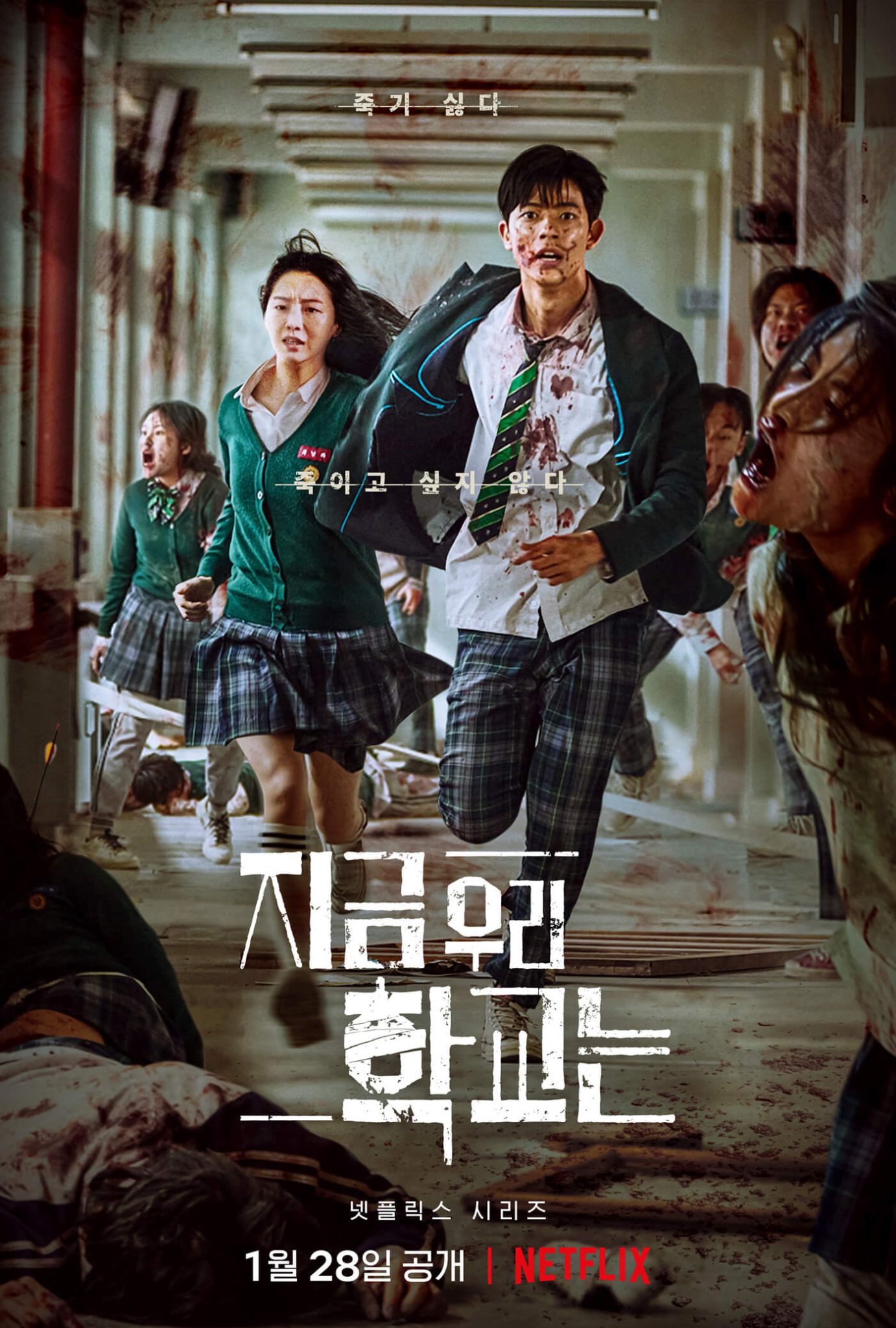 Netflix’s Korean zombie drama All of Us Are Dead releases new trailer ...